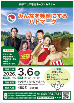 【申込受付中】3月6日(金)お笑いトークショー開催@南越谷