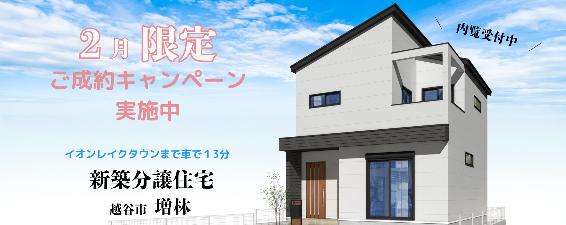 新築 増林 レイクタウン 新築 増林 レイクタウン 新築